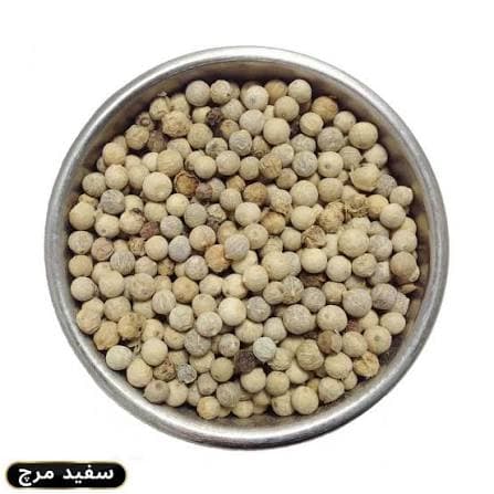 safaid mirch sabit (سفید مرچ ثابت)